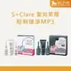 S+Clare 聖克萊爾 粉刺速淨MP3 3劑一組✨粉刺救星✨黑頭粉刺 鼻頭粉刺清潔【8LIVE】