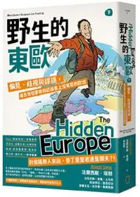 在飛比找O!MyGod購物商城優惠-野生的東歐：偏見、歧視與謬誤，毒舌背包客帶你認識書上沒有寫的