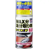 在飛比找蝦皮購物優惠-【阿齊】日本 SOFT99 去蠟劑 150ml 噴霧式去蠟劑