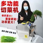 多功能切菜機食堂商用全自動切蔥花韭菜機切片機酸菜絲辣椒切段機