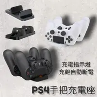 在飛比找蝦皮購物優惠-免運 DOBE【PS4 雙座充】手把雙座充 雙座充 手把充電