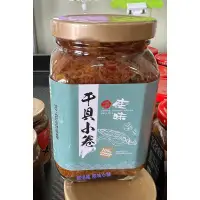 在飛比找蝦皮購物優惠-澎湖名產 澎湖特產  《佳味 干貝小卷》澎湖新鮮直送，真心推