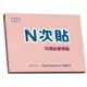 【史代新文具】N次貼 61122 粉紅 3X4吋 便條紙/便利貼 (12本/盒)