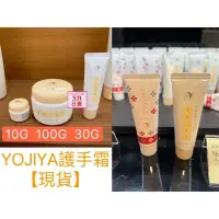 在飛比找Yahoo!奇摩拍賣優惠-xn日貨 【現貨】 京都百年老店 藝妓 YOJIYA 護手霜