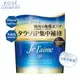 KOSE 高絲 je l'aime 爵戀iP海洋精華集中修護髮膜 200g 現貨 蝦皮直送