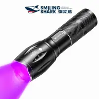 在飛比找蝦皮商城優惠-微笑鯊正品 SD1003 紫光手電筒 紫外線手電筒 紫光燈 