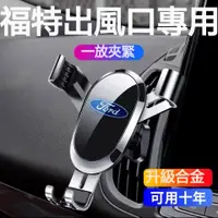 在飛比找蝦皮商城精選優惠-【優創】福特手機架 專用車載手機支架 Focus Kuga 