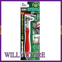 在飛比找蝦皮商城精選優惠-【WILLY STORE】日本安耐適ANEX NO.525 