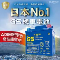 在飛比找蝦皮購物優惠-《YS永欣》現貨 GS 統力 GTZ6V 電瓶 免保養型機車