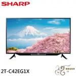 💰10倍蝦幣回饋💰SHARP 夏普 42吋 智慧聯網液晶顯示器 電視 2T-C42EG1X 日本面板 配送不安裝