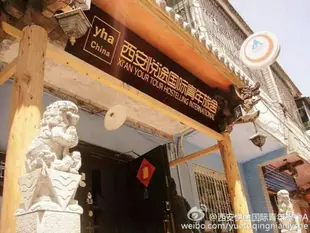 西安悅途國際青年旅舍Xian Yourtour International Hostel