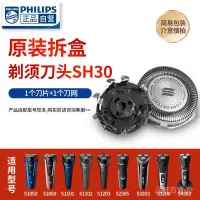 在飛比找蝦皮購物優惠-飛利浦（PHILIPS） 電動剃鬚刀刀頭配件 刮鬍刀刀片刀網