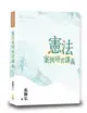 憲法案例研習講義 (二手書)