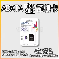 在飛比找蝦皮購物優惠-記憶卡 32GB 威剛 ADATA CLASS10 80MB