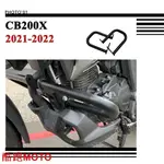 適用HONDA CB200X CB 200X 發動機保護罩 防撞桿 保險槓 防摔杠 保桿 2021-2023.