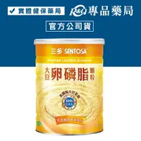 在飛比找樂天市場購物網優惠-三多 SENTOSA 大豆卵磷脂顆粒 300g/罐 (實體店