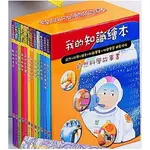 《我的知識繪本》（共12書） / 優美國際出版