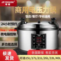 在飛比找樂天市場購物網優惠-【可開發票】【破盤價】半球電壓力鍋商用大容量電飯煲15L17