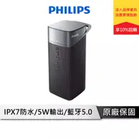 在飛比找蝦皮商城優惠-PHILIPS飛利浦 IPX7防水藍芽喇叭 防水藍芽喇叭 可