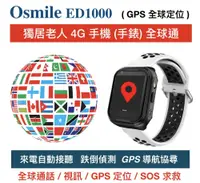在飛比找松果購物優惠-Osmile ED1000 獨居老人照顧系統 (全球通) (