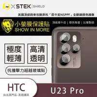 在飛比找Yahoo!奇摩拍賣優惠-圓一 小螢膜 鏡頭保護貼 HTC U23 Pro U23P 