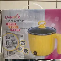 在飛比找Yahoo!奇摩拍賣優惠-DANRO丹露 多功能快煮鍋1.2L