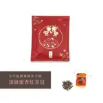 【立品】無農藥 頂級 蜜香紅茶 茶包 2.5G濃郁蜜香 低咖啡因 紅茶包 紅茶茶包 茶包袋 冷泡茶包 紅茶茶葉 紅茶 茶