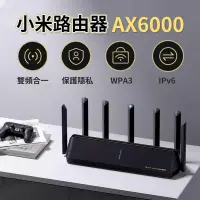 在飛比找PChome24h購物優惠-小米路由器 AX6000 分享器 路由器 數據機