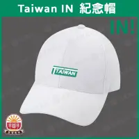 在飛比找松果購物優惠-聖筊組合「TAIWAN IN 」紀念球帽 決勝點限量❤️雙人