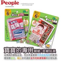 在飛比找蝦皮購物優惠-日本People知育玩具 TY058寶寶專用報紙/夾報玩具 