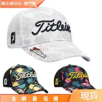 在飛比找蝦皮商城精選優惠-【帶Mark馬克】時尚百搭Titleist 帽子 高爾夫球帽