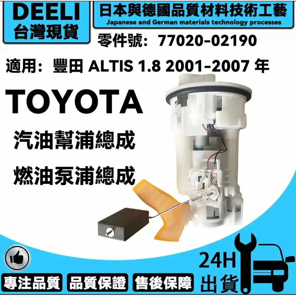 Altis汽油幫浦總成的價格推薦- 2026年01月|飛比價格