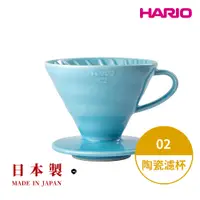 在飛比找PChome24h購物優惠-【HARIO官方】日本製V60彩虹磁石濾杯02-粉藍(2~4