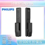 PHILIPS 飛利浦 ALPHA 5合1 推拉款 電子鎖 門鎖 大門 指紋 送專業安裝+供應商保固