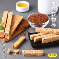 在飛比找蝦皮購物優惠-【現貨快出】活力輕脆棒 藜麥棒 千層棒 98g 健康營養棒 