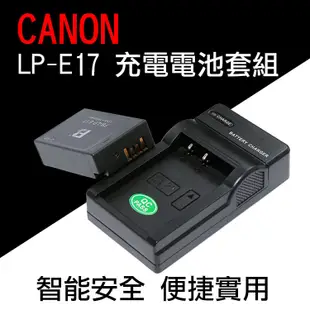 佳能 Canon LP-E17 充電電池套組 副廠 (6.5折)