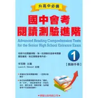 在飛比找蝦皮商城優惠-學習國中會考閱讀測驗進階(1)(教師手冊)