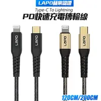 在飛比找蝦皮商城優惠-PD快充線 Type-C to Lightning 充電線 