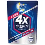 【白蘭】4X酵素極淨洗衣精補充包1.5KG系列