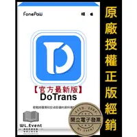 在飛比找蝦皮商城精選優惠-【正版軟體購買】FonePaw DoTrans 官方最新版 