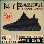 廣椰子鞋350V2黑武士男鞋2024夏季新款YEEZY滿天星運動跑步鞋子女