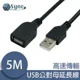 在飛比找遠傳friDay購物精選優惠-UniSync USB公對母高速訊號傳輸延長線 5M