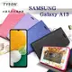 三星 Samsung Galaxy A13 冰晶系列隱藏式磁扣側掀皮套 手機殼 側翻皮套【愛瘋潮】