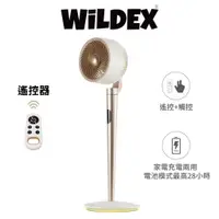 在飛比找蝦皮購物優惠-WiLDEX 可充電式 立燈 風暴 循環扇｜電池式 露營風扇