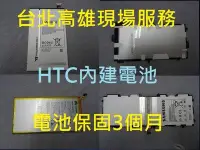 在飛比找Yahoo!奇摩拍賣優惠-台北高雄現場服務 HTC e7 e8 e9 M7 M8 M9