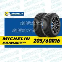 在飛比找蝦皮購物優惠-【MICHELIN】米其林全新輪胎DIY 205/60R16