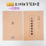 WANNGWO 萬國牌 NO.2364 18K 土地租賃契約書 2本入 土地租賃契約 土地 租賃 契約書 【品華選物】