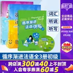 【法語相關】外研社 循序漸進法語詞彙+聽說+聽寫 初級 全3冊 外語教學與研究出版社 初級法語聽說教程 大學法語教材 法