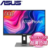 在飛比找AUTOBUY購物中心優惠-ASUS 華碩 ProArt PA248QV 24型 IPS