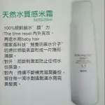 水質感米霜250ML